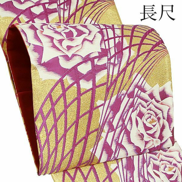 振袖向け 袋帯 未仕立て 長尺 全通「ゴールド×ピンク 薔薇」（株）やまひで謹製 全通柄 京都西陣 結婚式 正絹帯