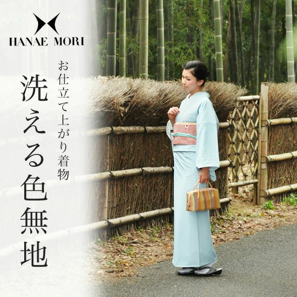 お仕立て上がり 色無地 M、L「水色」ハナエモリ ポリエステル着物 ブランド着物