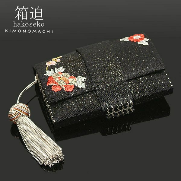 箱迫 苧環飾り 房飾り「黒色 花の刺繍 苧環の房飾り付き」前撮り 成人式 筥迫 ハコセコ