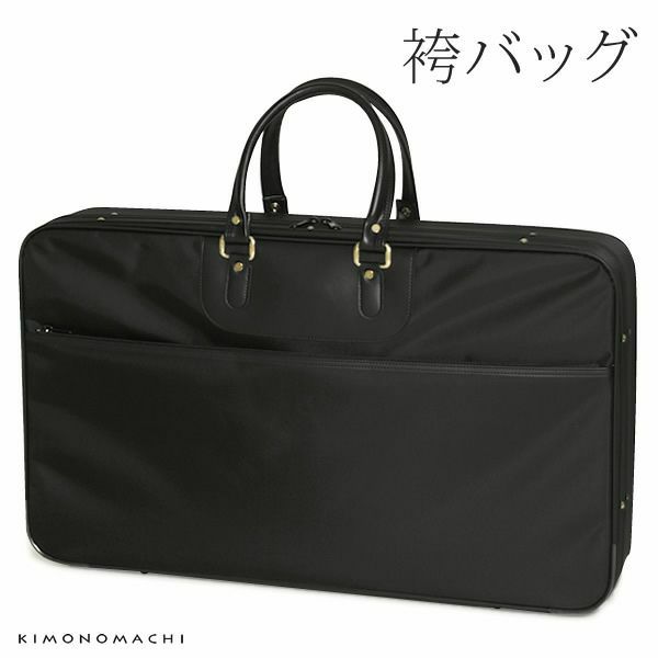 袴ケース「黒色」和装バッグ 収納バッグ   （No.727）
