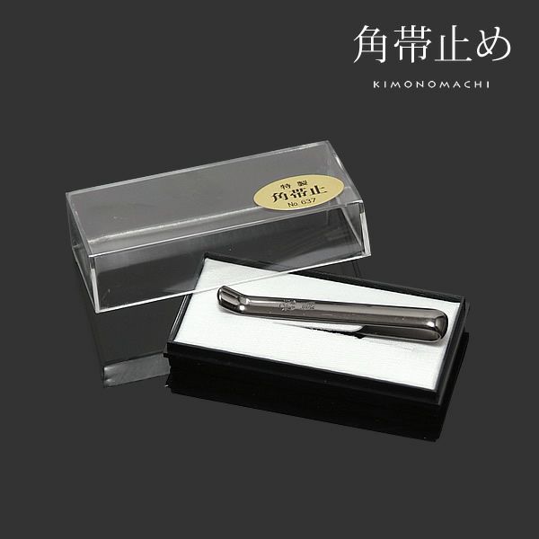 角帯止「いぶし銀」帯止め ヘアーピンタイプ   （No.637）