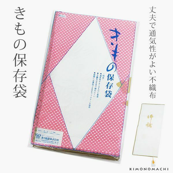 きもの保存袋「白色」ネームタグ付き 収納用品   （No.607）＜R＞