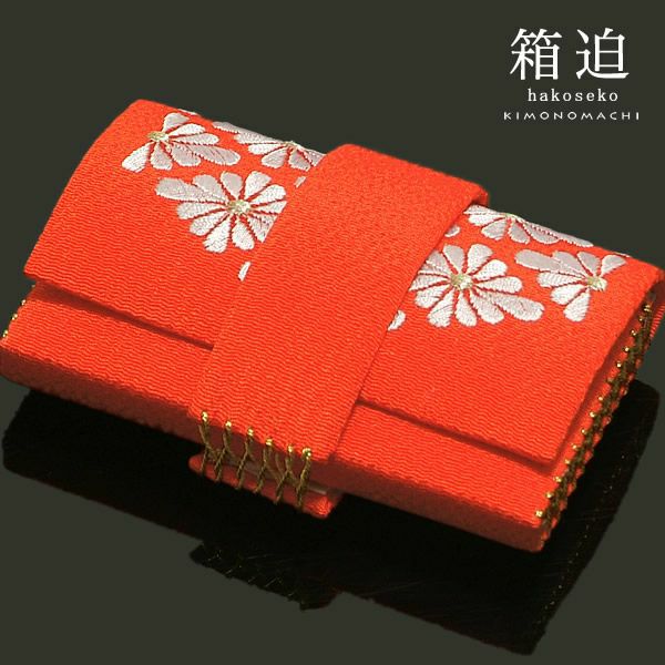 【Prices down3】箱迫 刺繍「赤色 菊菱の刺繍」前撮り 成人式 筥迫 ハコセコ 【メール便不可】ss2403wkm10