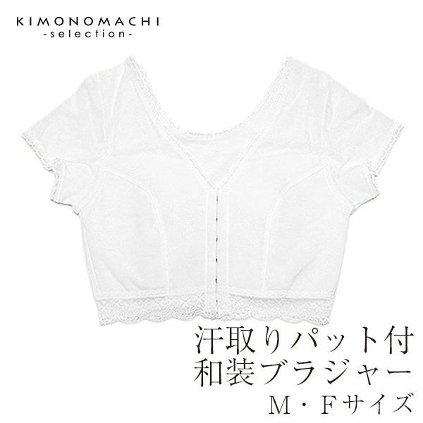 汗取りパット付ブラジャーM、L、LL「オフホワイト」美容和装品 メッシュ   （39）