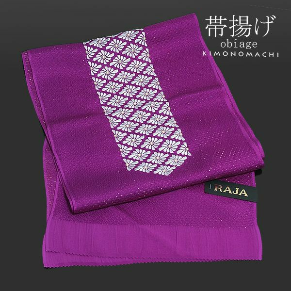 振袖向け 正絹菱菊刺繍帯揚「紫色×白色 菱菊刺繍」 刺繍帯揚げ