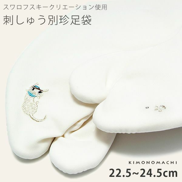 【Prices down】ワンポイント刺繍スワロフスキークリエーション使用「猫」袴、振袖にも 刺繍足袋 4枚コハゼss2206wkm10