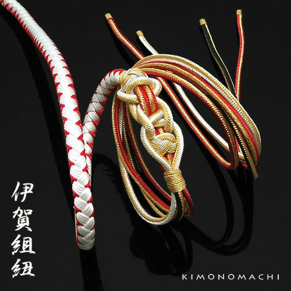 伊賀組紐 帯締め「白×赤×金」 結婚式  前撮り