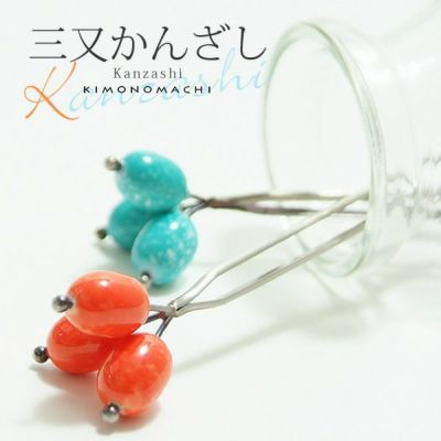 【Prices down】三つ又かんざし「ブルー、オレンジの全2色」髪飾り アンティーク調 簪  【メール便不可】ss2503wkk55