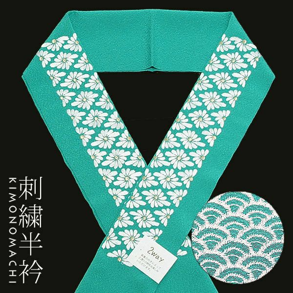 成人式卒業式最大70％1/8迄)【Prices down3】2way刺繍半衿「ターコイズ
