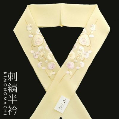 【Prices down2】刺繍半衿「クリームイエロー よろけ梅刺繍」前撮り 成人式 振袖衿 正絹刺繍半衿 （E-0813）【メール便不可】ss2503wkm15