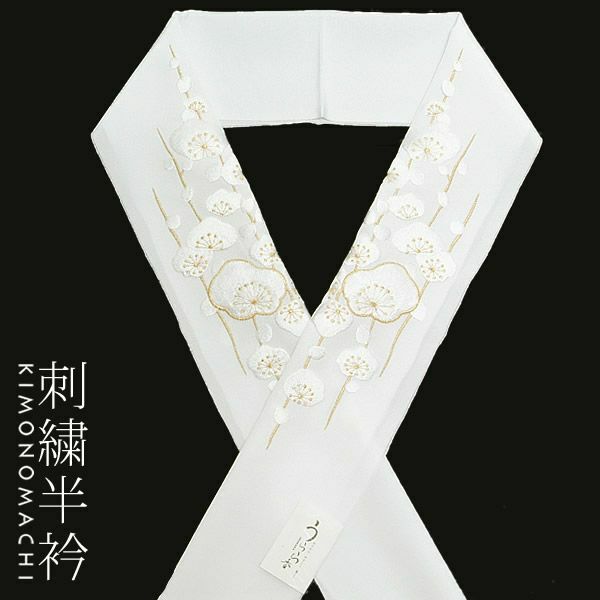 刺繍半衿「白色 よろけ梅刺繍」前撮り 成人式 振袖衿 正絹刺繍半衿 （E-0813）