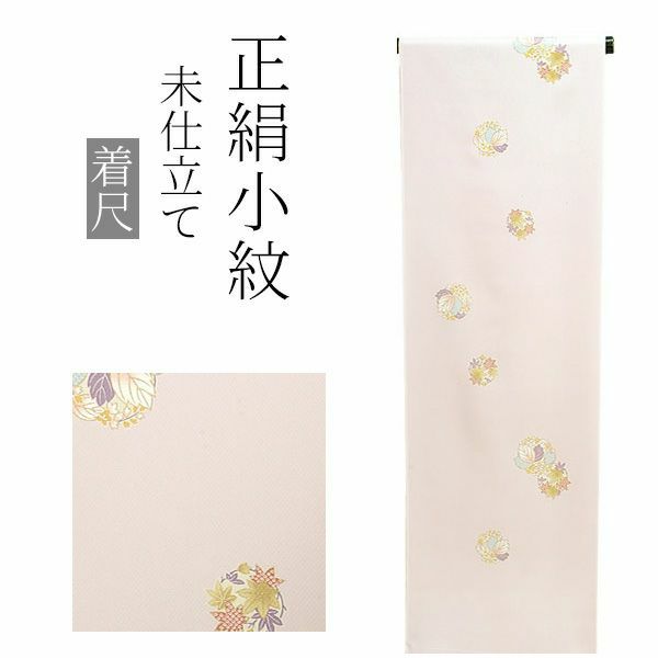 正絹小紋着尺「紅藤色 楓、桐の丸文」正絹着物 洒落着物 未仕立て