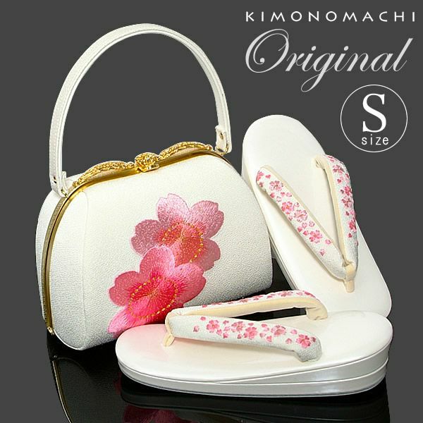 Sサイズ草履バッグセット「白色 桜刺繍」京都きもの町オリジナル 礼装 刺繍バッグ 成人式、結婚式に 振袖