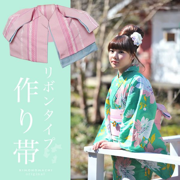 リボンタイプ結び帯単品「紅藤色 献上」京都きもの町オリジナル 小袋帯 ゆかた帯  ＜浴衣帯11＞