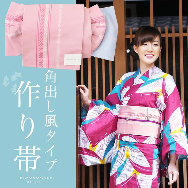 角出し風タイプ結び帯単品「紅藤色 献上」京都きもの町オリジナル 小袋帯 ゆかた帯  ＜浴衣帯11＞