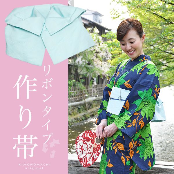 リボンタイプ 結び帯単品「薄水色 市松」＜浴衣帯22＞ 京都きもの町オリジナル へこ帯