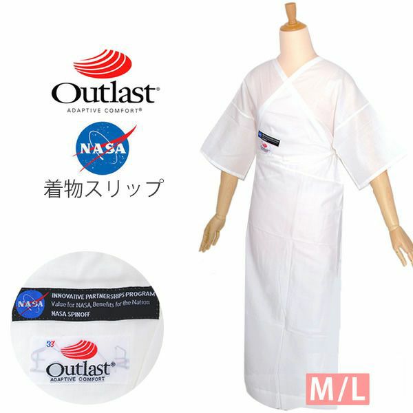アウトラストスリップ「白色」M、Lサイズ 和装下着 Outlast 日本製 浴衣スリップ