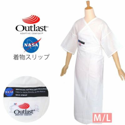 【Prices down2】アウトラストスリップ「白色」M、Lサイズ 和装下着 Outlast 日本製 浴衣スリップ 【メール便不可】ss2503wkm10