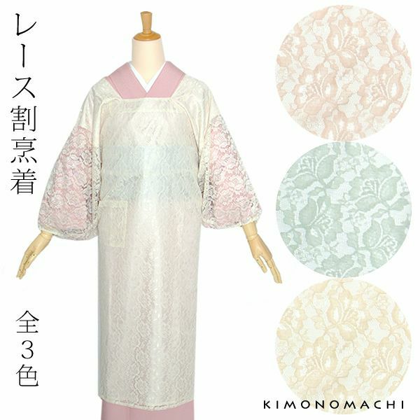 レース割烹着「ピンク、イエロー、グリーン」着物エプロン  ロング丈  （1324）