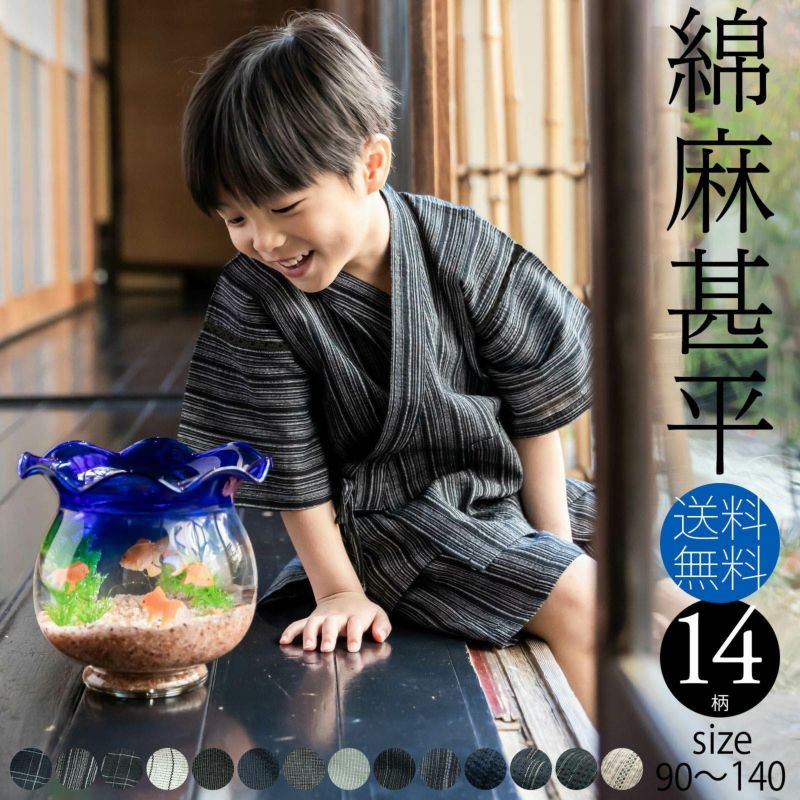 甚平SALE8/22迄)男の子甚平「全14色、全6サイズ」 子供甚平 90cm 100cm 110cm 120cm 130cm 140cm お子様甚平  男児甚平 子供用甚平 【メール便不可】ss2203kkd10 京都きもの町