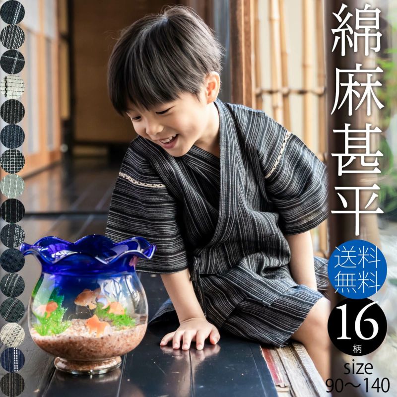 男の子甚平「全14色、全6サイズ」 子供甚平 90cm 100cm 110cm 120cm 130cm 140cm お子様甚平  男児甚平 子供用甚平