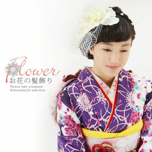 振袖 お花髪飾り「白色のお花 レース、ラインストーンとパールビーズのUピン飾り付き」前撮り 振袖髪飾り 成人式 ヘアアクセサリー