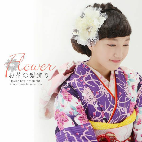 振袖 お花髪飾り「ホワイト お花の水玉レース」前撮り 振袖髪飾り 成人式 ヘアアクセサリー