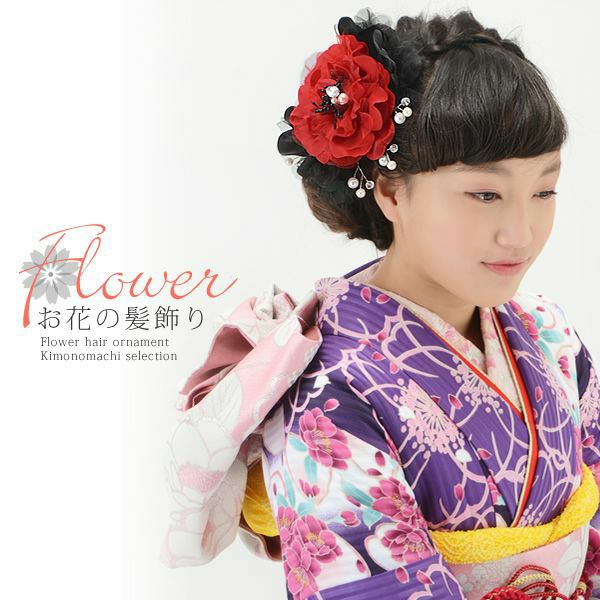 振袖 お花髪飾り「赤×黒色 お花とパールビーズ飾り」前撮り 振袖髪飾り 成人式 ヘアアクセサリー
