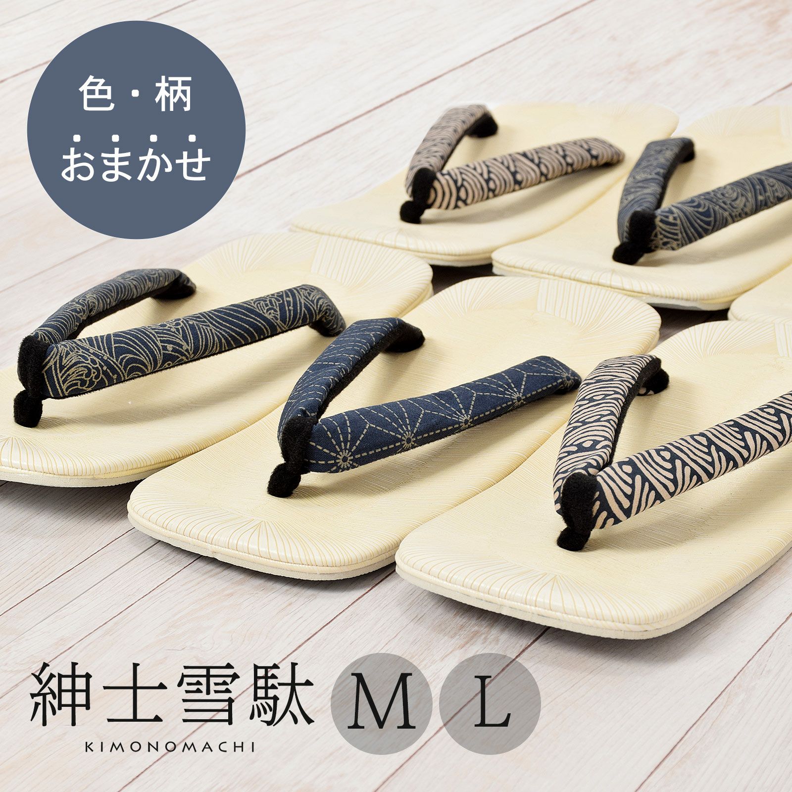 男性用オプション雪駄 鼻緒の色柄おまかせ M Lサイズ ビニール雪駄 甚平 浴衣ご購入のお客様専用アイテム メール便不可 京都きもの町