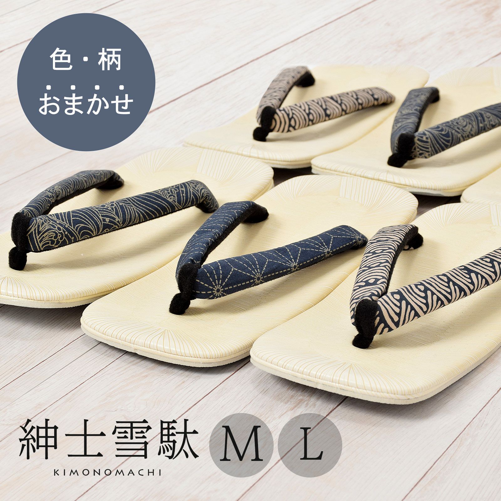 (父の日早割で10%OFF)男性用雪駄単品「鼻緒の色柄おまかせ」M、Lサイズ ビニール雪駄 紳士雪駄 【メール便不可】 | 京都きもの町