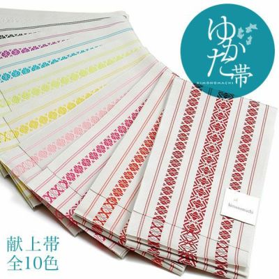 【Prices down】献上柄浴衣帯単品 単帯 半幅帯 細帯 夏祭り、花火大会に  【メール便不可】ss2503ohs40
