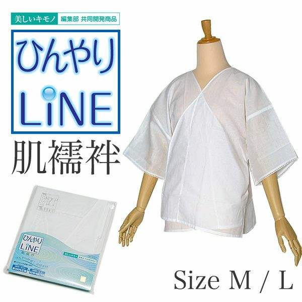 ひんやりLINE 肌着M、Lサイズ「白色」M、Lサイズ キシリトール加工生地使用 麻肌着   （No.532）