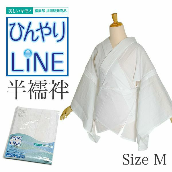 【Prices down】ひんやりLINE 半襦袢Mサイズ「白色」Mサイズ 夏着物に 掛け衿、衣紋抜き付き キシリトール加工生地使用  （No.533）【メール便不可】ss2403wkm10