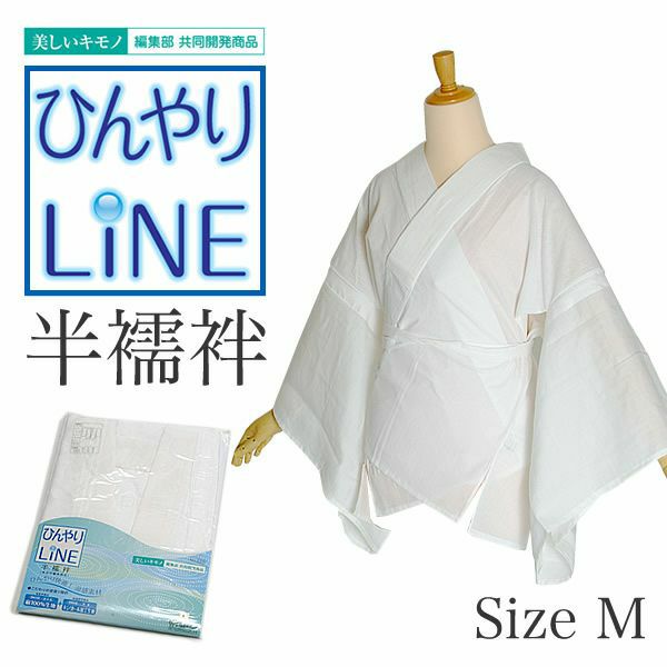 ひんやりLINE 半襦袢Mサイズ「白色」Mサイズ 夏着物に 掛け衿、衣紋抜き付き キシリトール加工生地使用  （No.533）