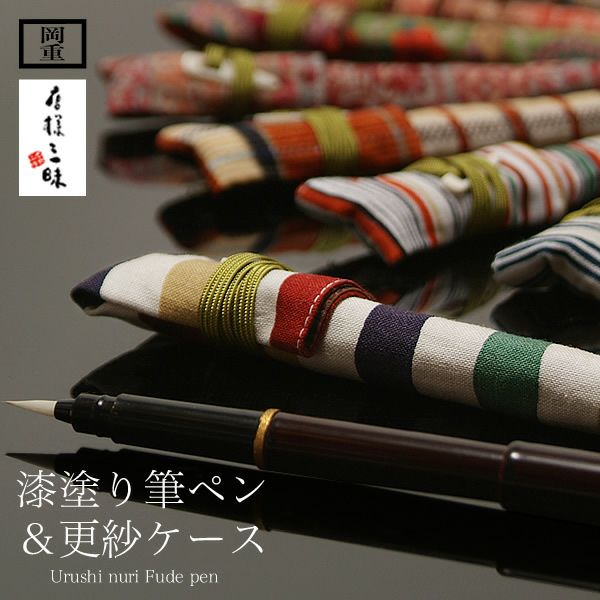 カートリッジ付、桐箱入り携帯用筆ペン「更紗柄ペンケース 全8種類」岡重 和雑貨 和小物