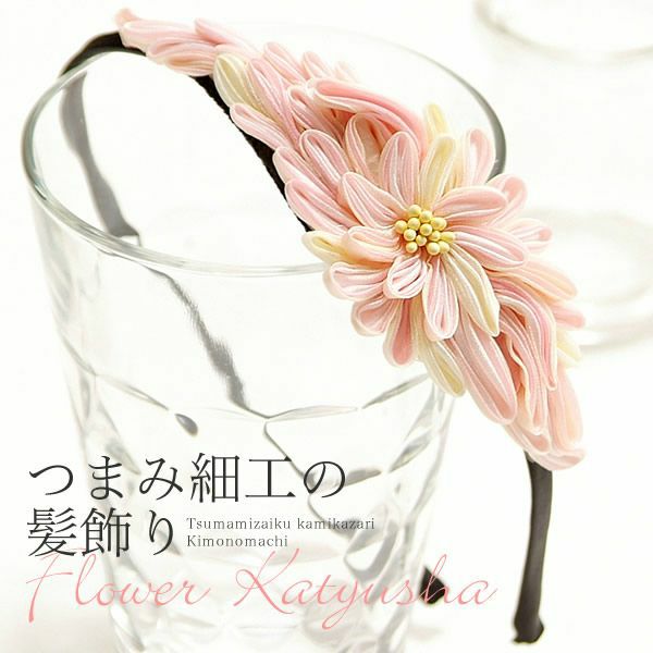 つまみ細工お花髪飾り「ホワイト×ピンク つまみのお花カチューシャ」 成人式 振袖髪飾り お花髪飾り