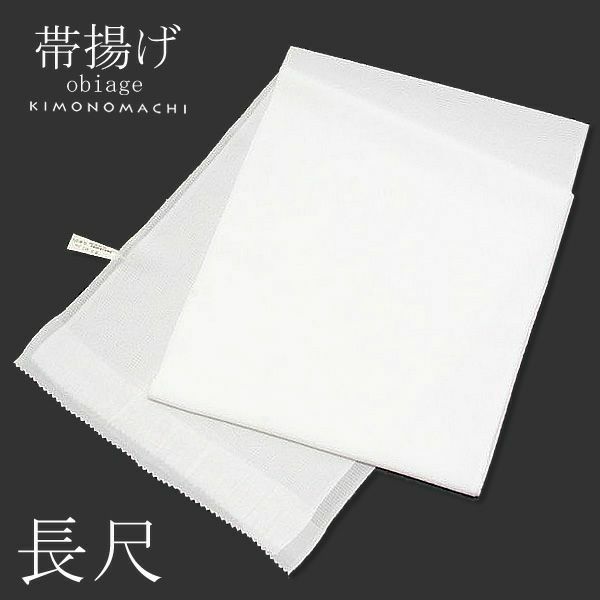 長尺絽帯揚げ「絽 白色」帯揚げ 正絹帯揚げ 夏の帯揚げ