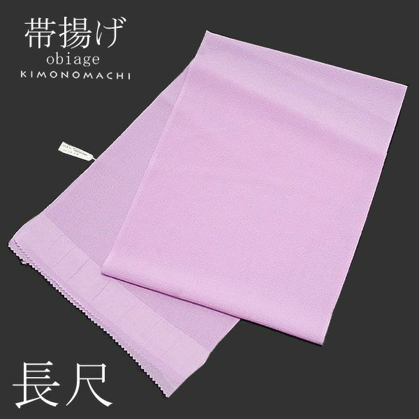 長尺絽帯揚げ「絽 藤色」帯揚げ 正絹帯揚げ 夏の帯揚げ