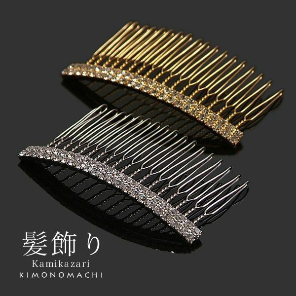 ラインストーンコーム全2色「ゴールド、シルバー」夜会巻き コーム髪飾り 髪飾り