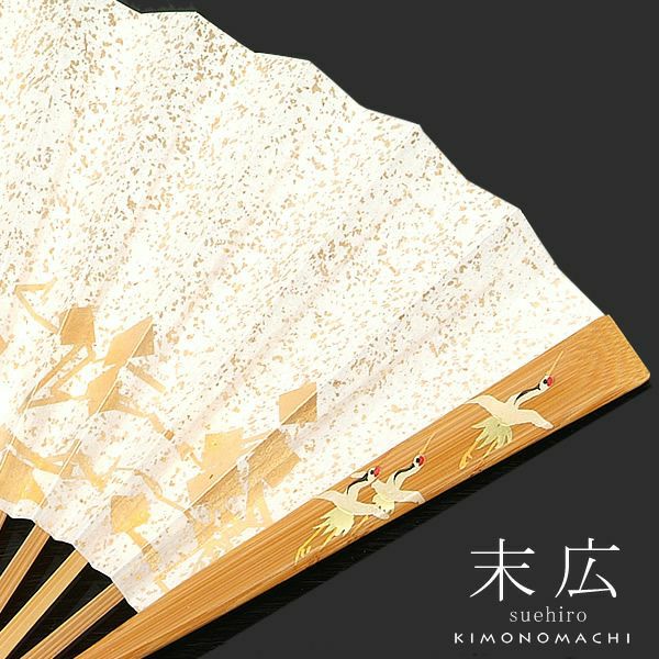 留袖用扇子「白骨 翔鶴」金扇子 礼装 蒔絵  （10-335-100）