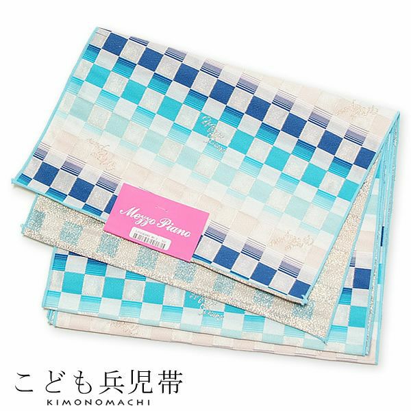 子どもメゾピアノ「ブルーチェック」 女児浴衣帯 女の子