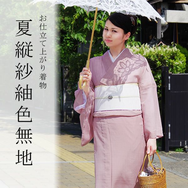洗える縦紗紬色無地単品「撫子色」色無地着物 洗える夏着物 M、Lサイズ  （TS-51）