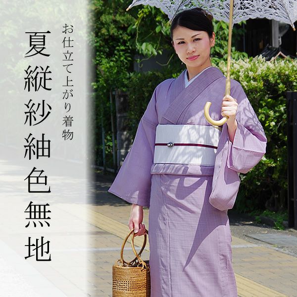 洗える縦紗紬色無地単品「藤鼠色」色無地着物 洗える夏着物 M、Lサイズ  （TS-52）