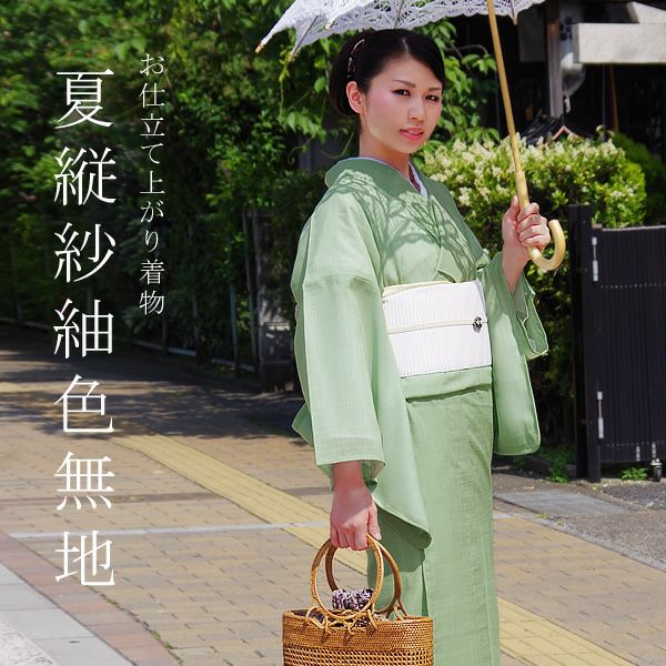 洗える縦紗紬色無地単品「若葉色」色無地着物 洗える夏着物 M、Lサイズ  （TS-53）