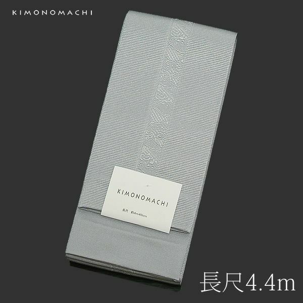 長尺京都きもの町オリジナル角帯単品「鼠色 波」4.4m メンズ浴衣帯 ロングタイプ 小袋帯