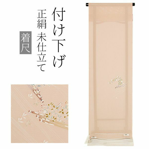 【Prices down】未仕立て付け下げ反物「薄珊瑚色 花筏」夏着物 正絹着物   【メール便不可】ss2203kr240＜T＞