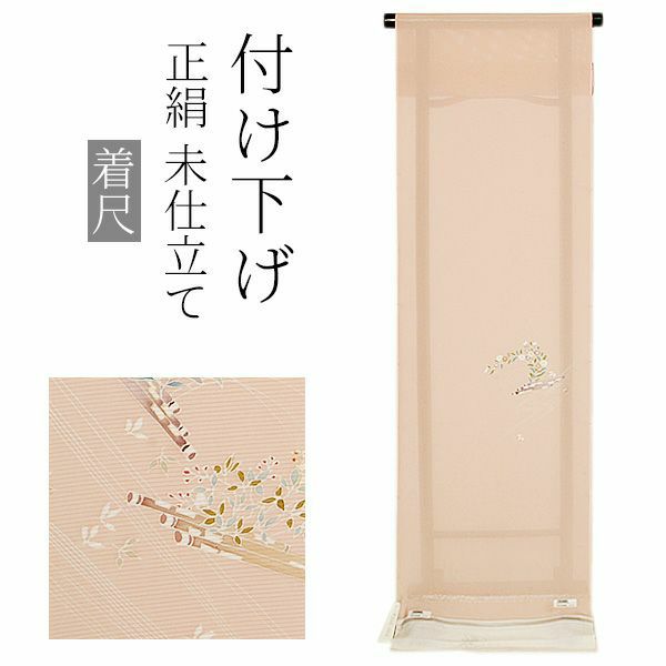 未仕立て付け下げ反物「薄珊瑚色 花筏」夏着物 正絹着物