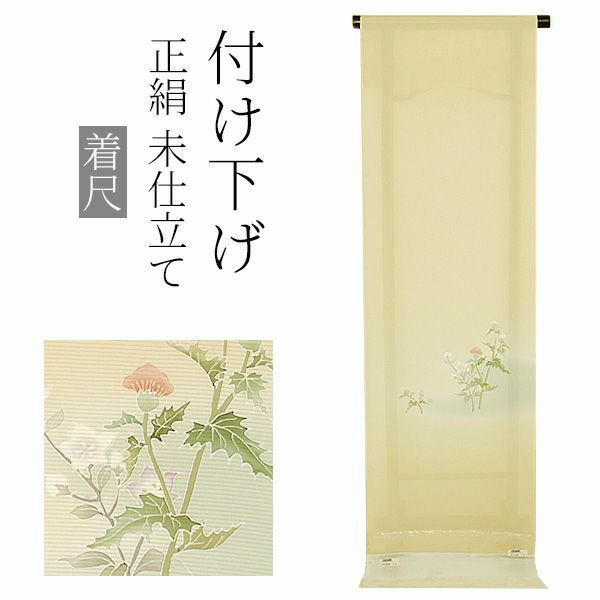 【Prices down2】未仕立て付け下げ反物「香色 薊と桔梗」夏着物 正絹着物   【メール便不可】＜T＞ss2309kr210