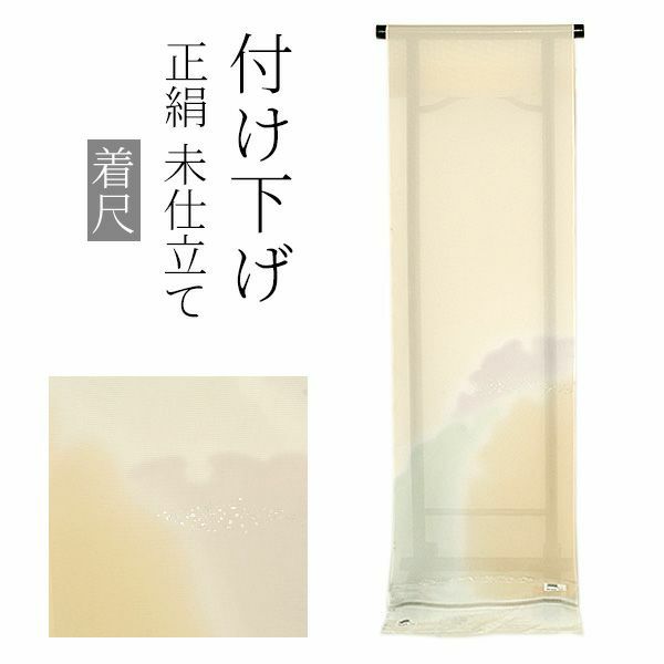 【Prices down】未仕立て付け下げ反物「薄香色 雪輪に霞」夏着物 正絹着物   【メール便不可】ss2206kr210＜T＞