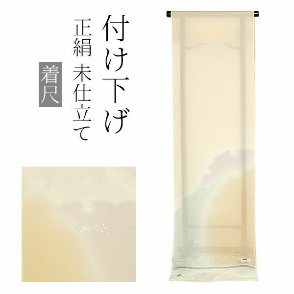 未仕立て付け下げ反物「薄香色 雪輪に霞」夏着物 正絹着物